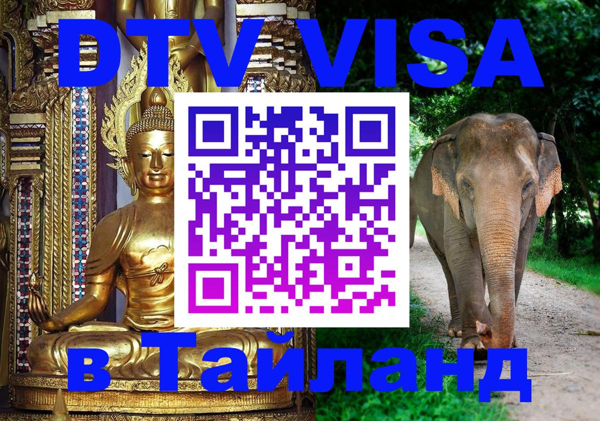 DTV Visa Thailand — прайс и условия, виза без дополнительных документов - Загреб  07.01.2026 
